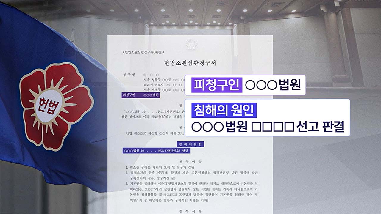 '재판소원 1호' 미적미적‥'피청구인 법원' 빼달라는 대법원 [서초동M본부] 