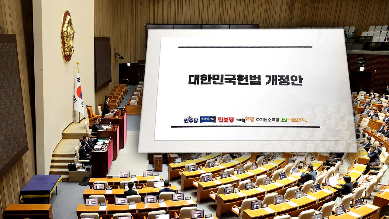 국회는 왜 개헌안에 '지역균형발전'을 넣었나? [국회M부스]