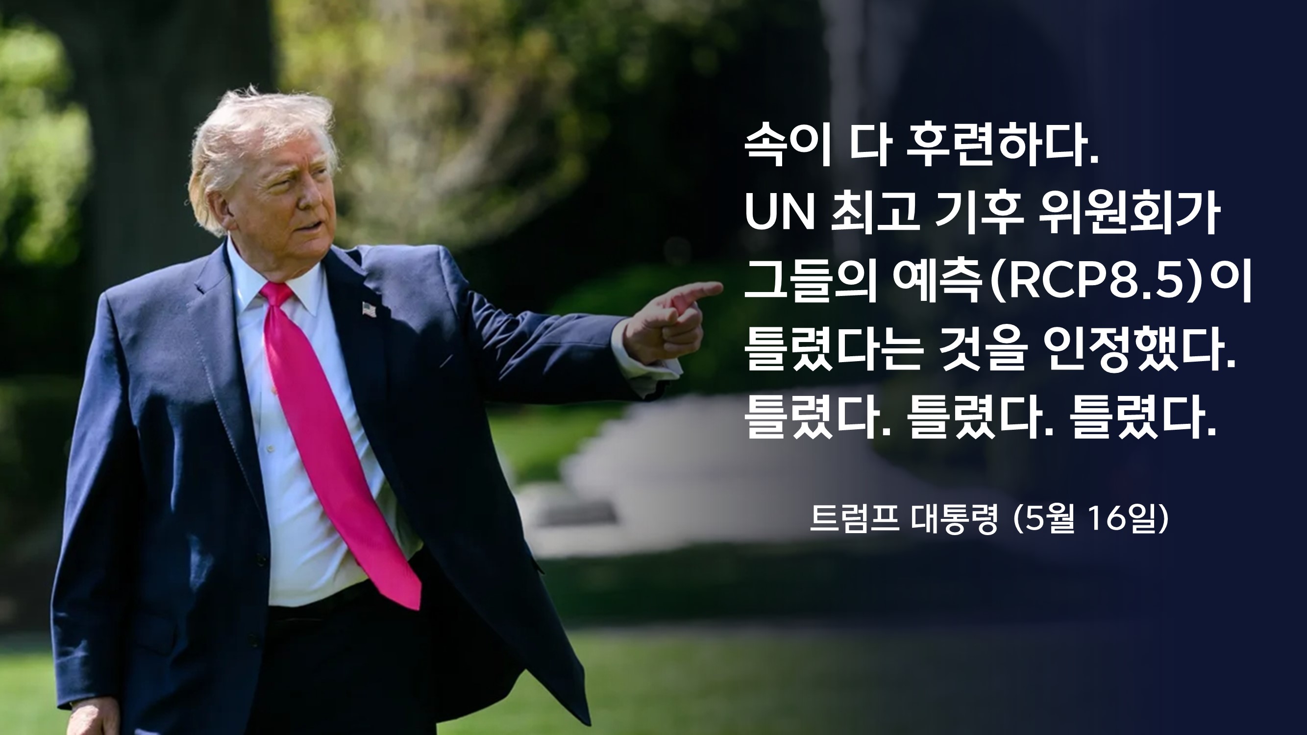 최악의 시나리오 퇴장의 명암‥기후는 지금 어디로 가고 있나? [기후인사이트 30 | 인싸M]