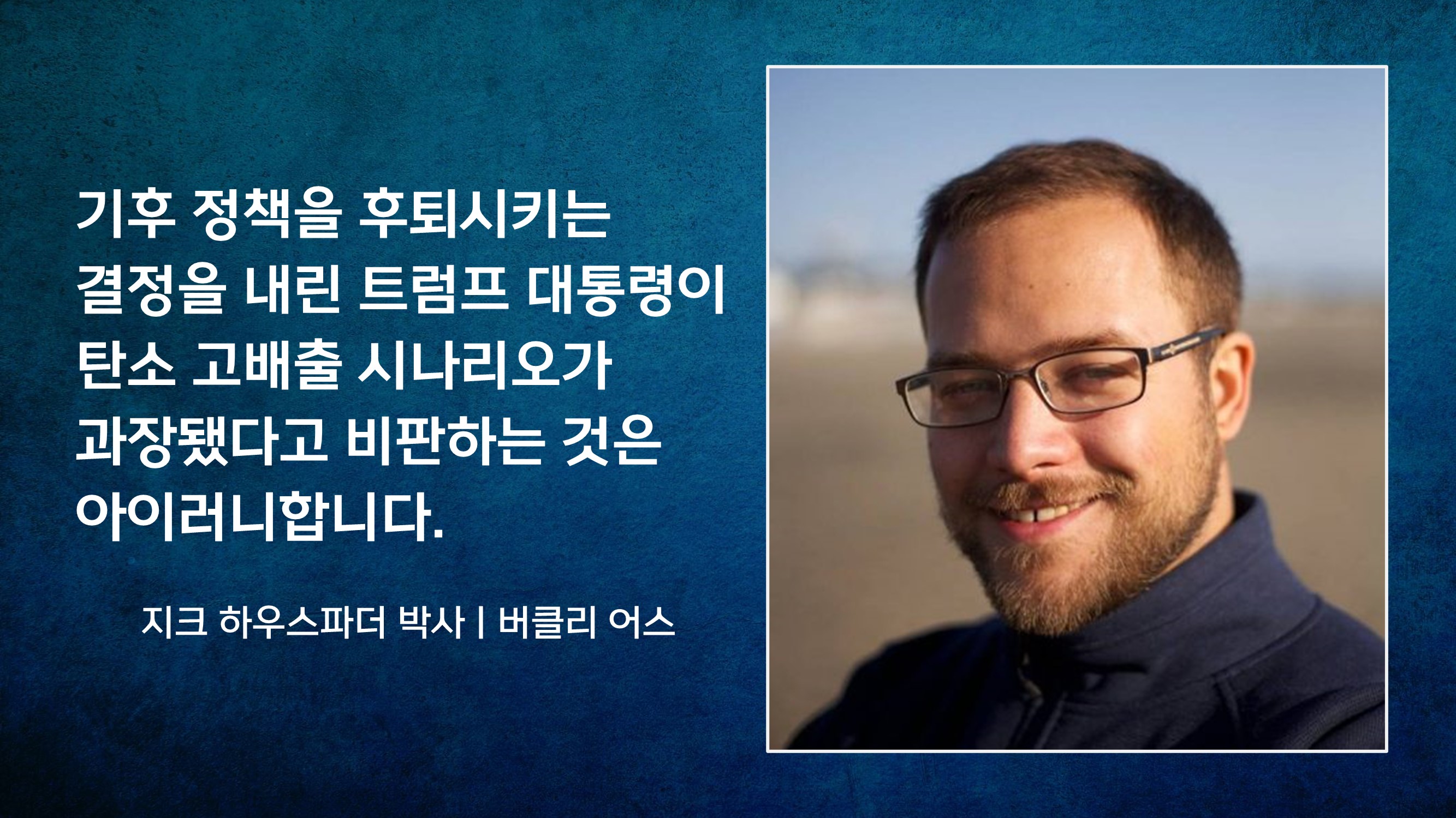 최악의 시나리오 퇴장의 명암‥기후는 지금 어디로 가고 있나? [기후인사이트 30 | 인싸M]