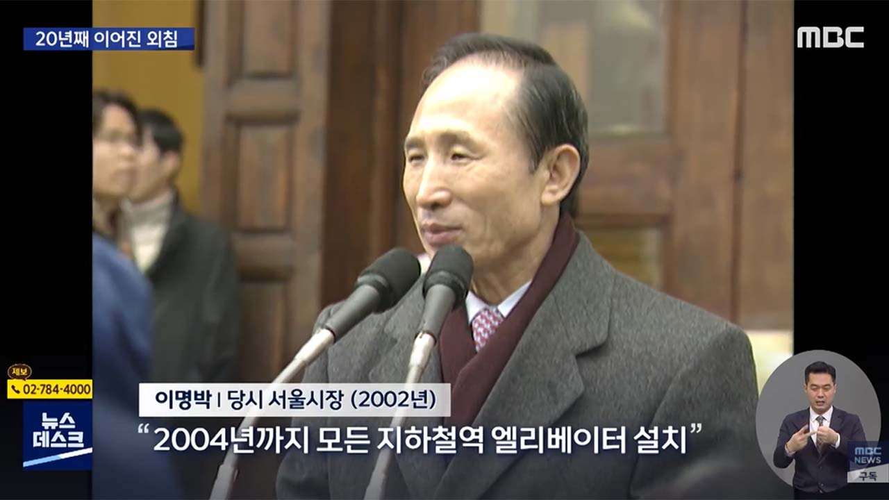 선로에서 스티커까지, 그들의 '최소한'에 붙은 벌금 [서초동M본부]