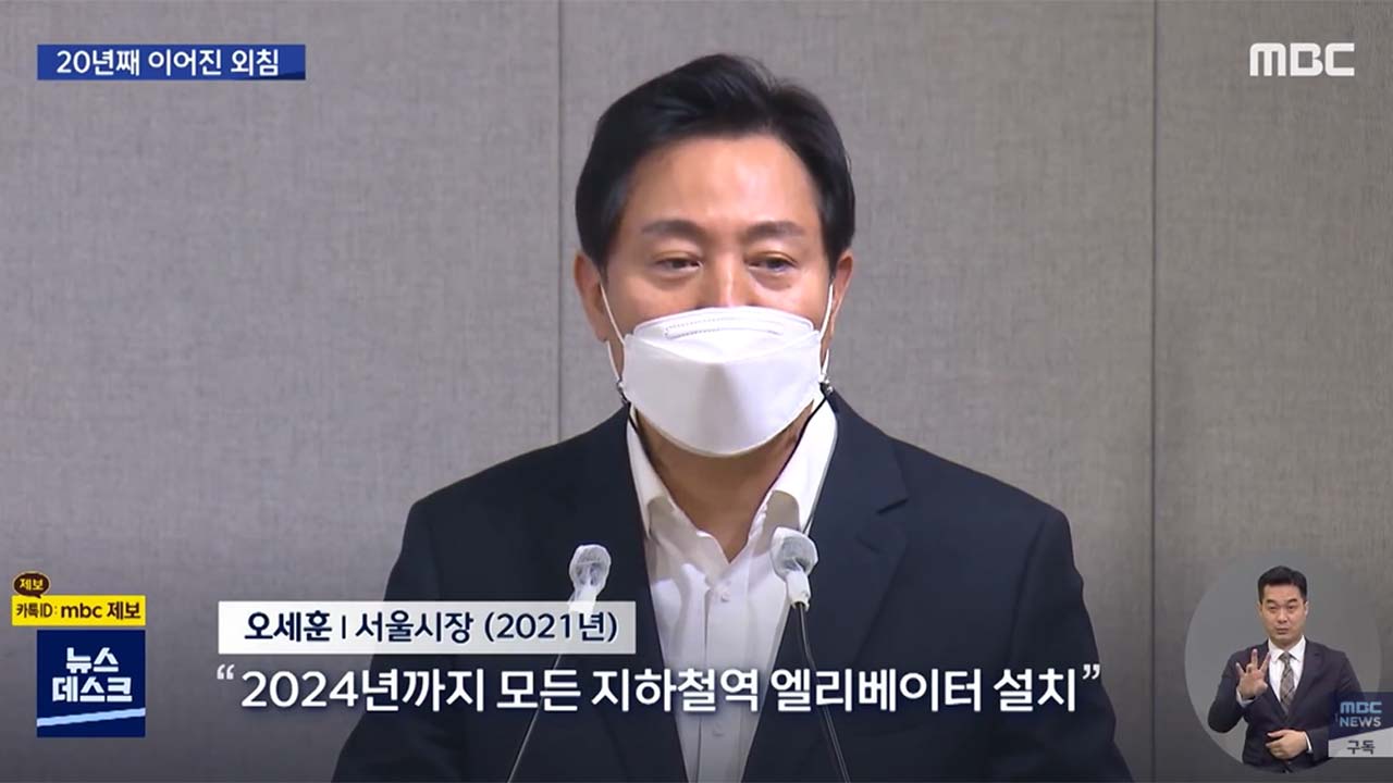 선로에서 스티커까지, 그들의 '최소한'에 붙은 벌금 [서초동M본부]