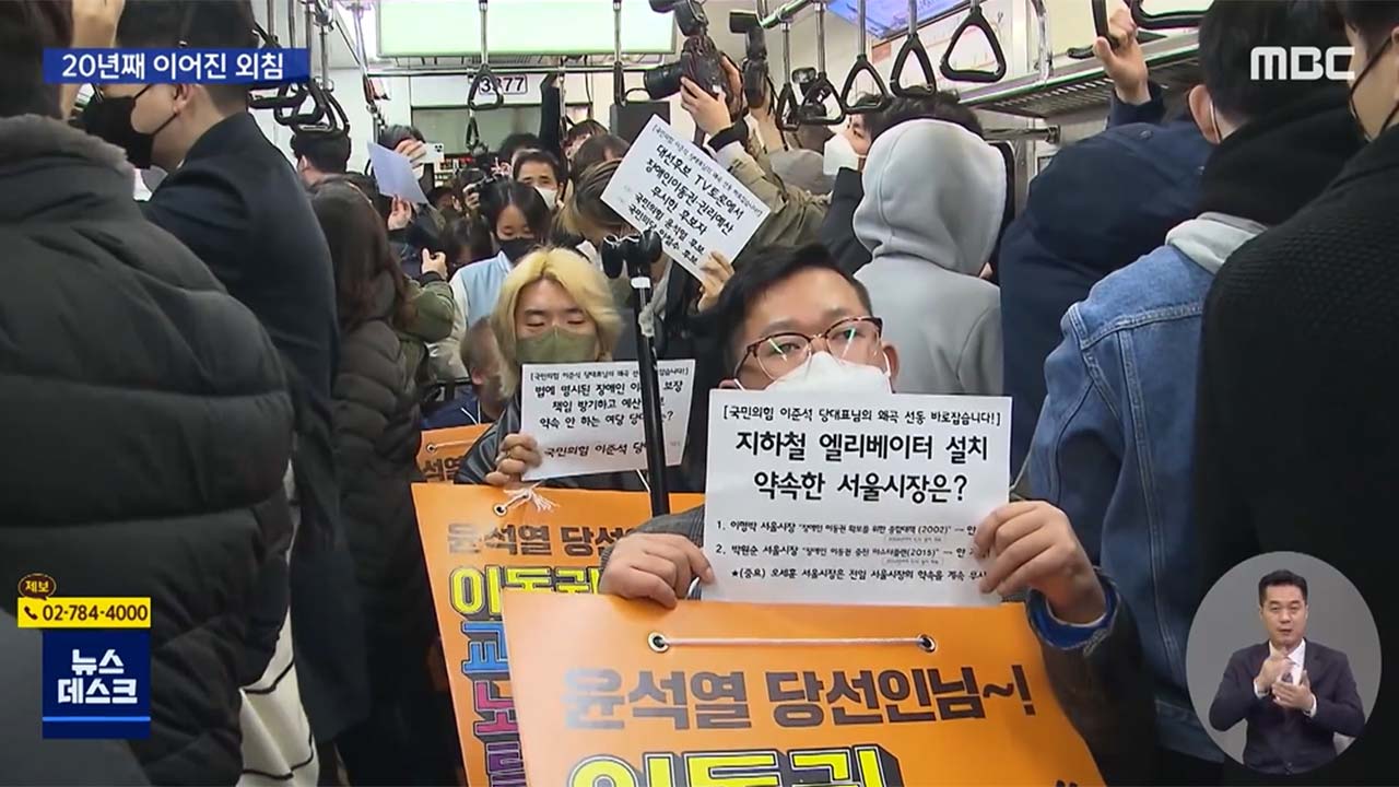 선로에서 스티커까지, 그들의 '최소한'에 붙은 벌금 [서초동M본부]