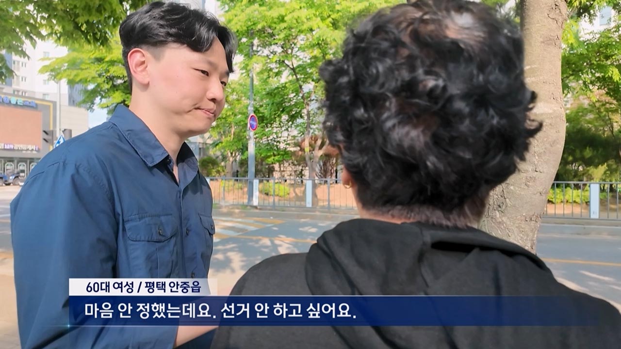 "그래도 여당" "조국 살려야" "토박이 유의동"‥평택을 민심 들어보니 [국회M부스]