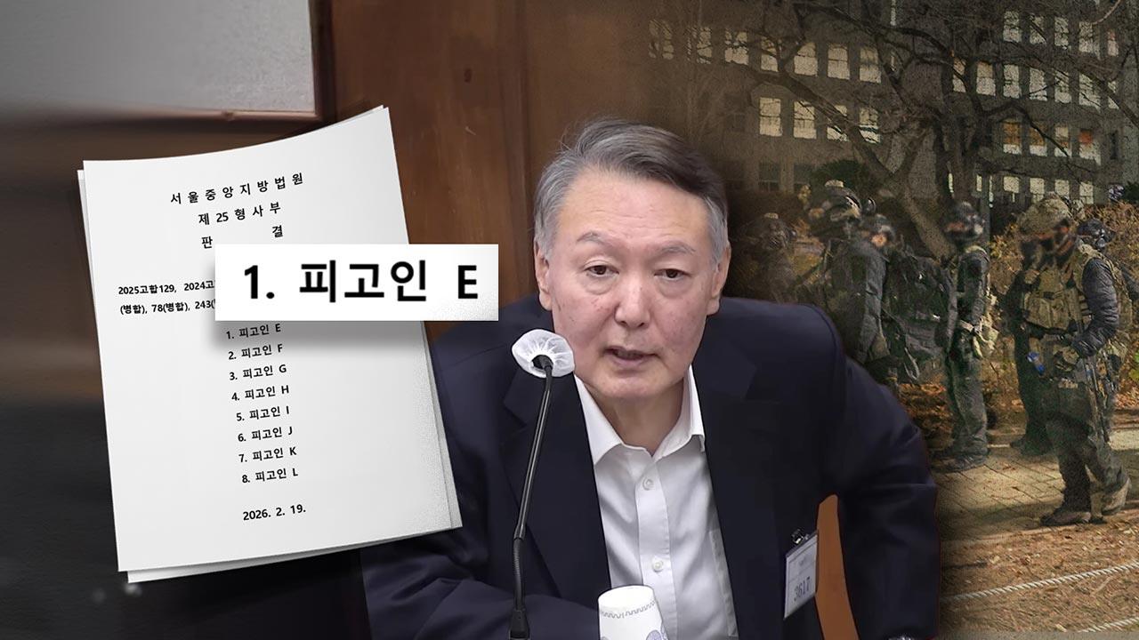 판사들도 못 읽겠다는 알파벳 판결문‥내란범도 A, B, C [서초동M본부]