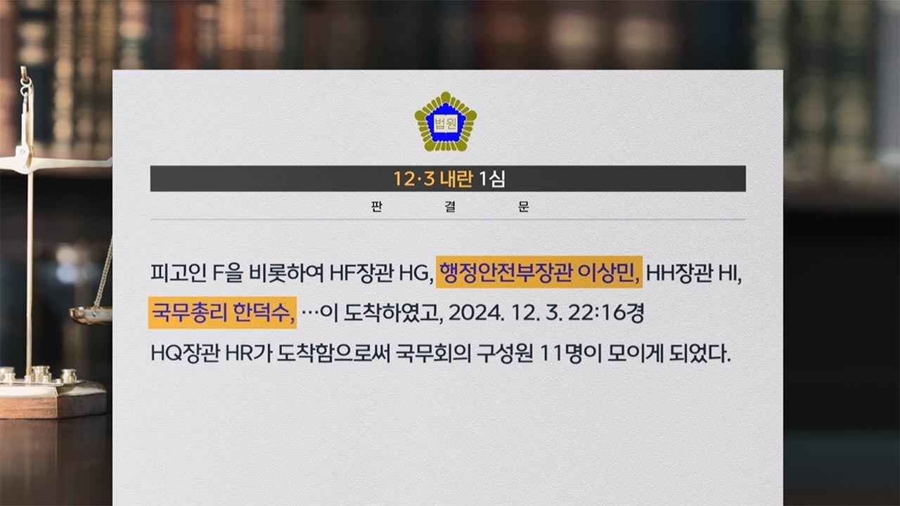 판사들도 못 읽겠다는 알파벳 판결문‥내란범도 A, B, C [서초동M본부]