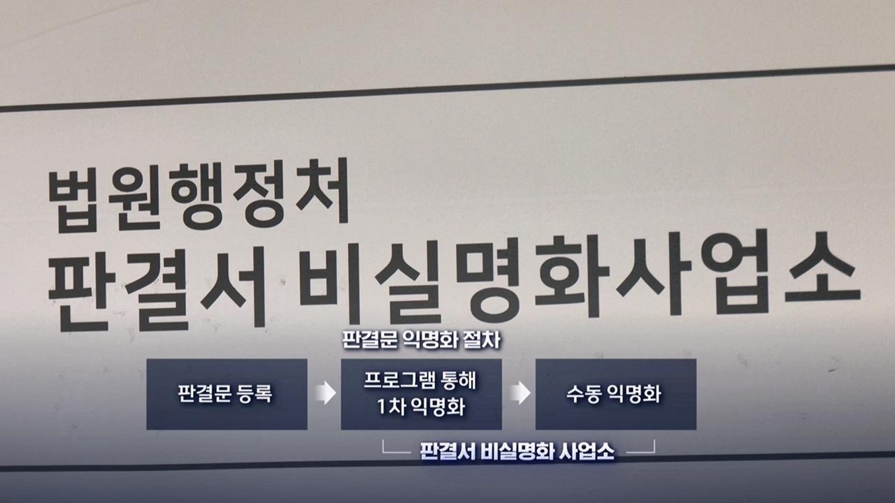 판사들도 못 읽겠다는 알파벳 판결문‥내란범도 A, B, C [서초동M본부]