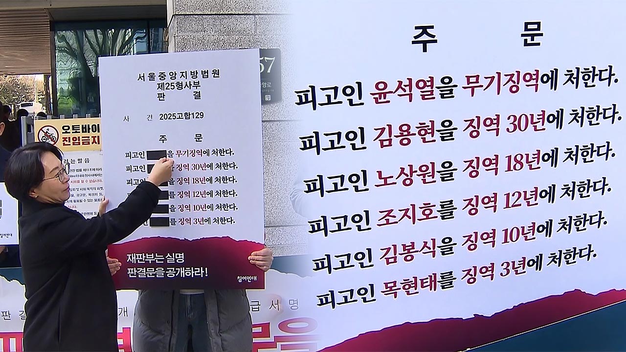 판사들도 못 읽겠다는 알파벳 판결문‥내란범도 A, B, C [서초동M본부]