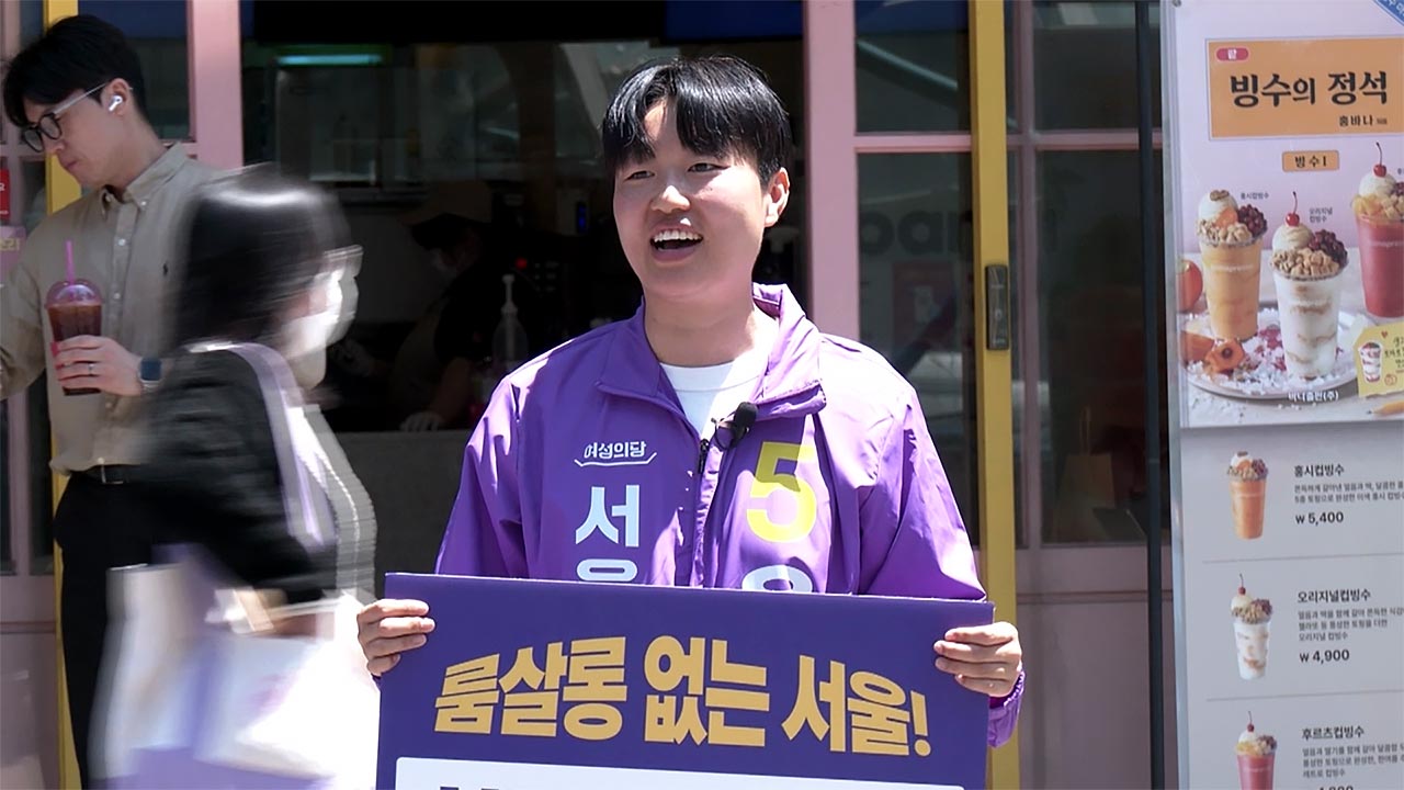 "다른 선택지도 있습니다"‥사각지대 파고든 서울 군소 후보들 하루 [국회M부스]