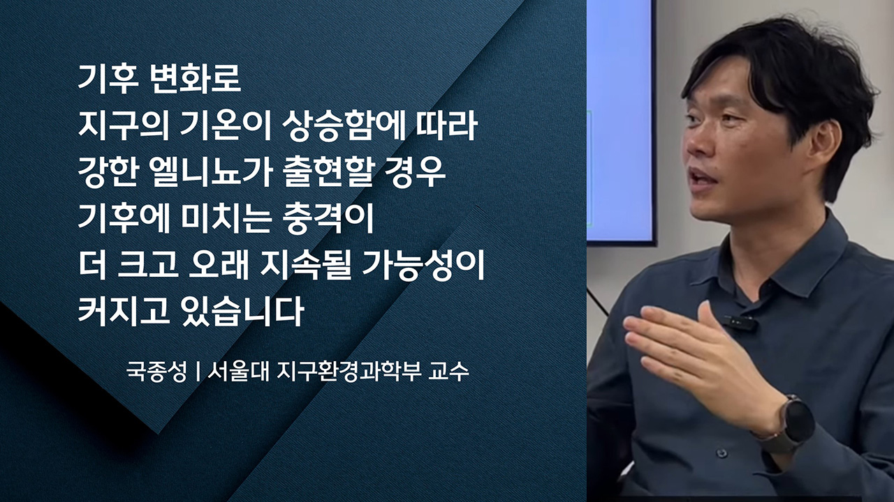 슈퍼 태풍이 슈퍼 엘니뇨 방아쇠 당겼다‥역대 최강 전망까지 [기후인사이트 32 | 인싸M]