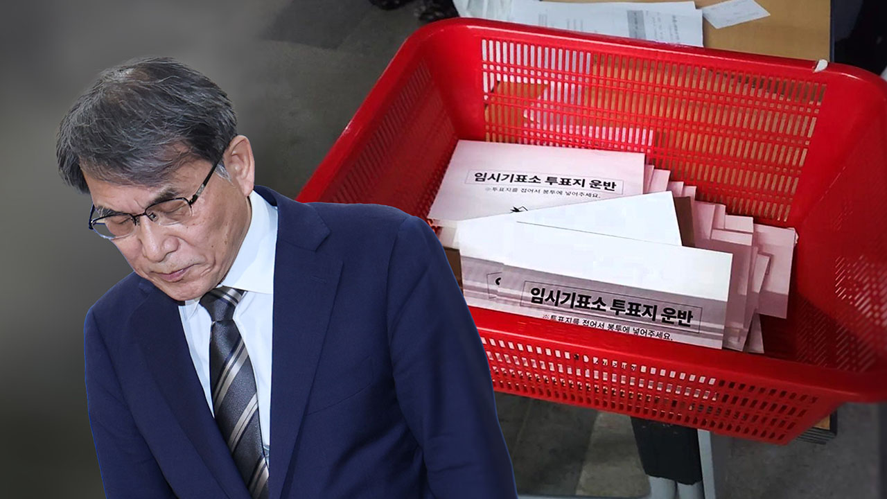 선거관리위원회가 선거를 망쳤는데‥그래도 '유효'하다? [서초동M본부]