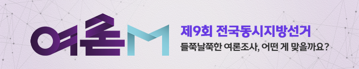 선택2026 - 여론M