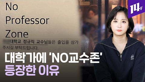 14F 내가 여기 교순데  안물안궁 교수 출입 금지한 가게