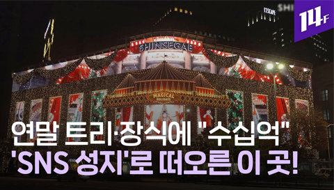 14F 장식 비용만 수십억대 백화점의 변신 이유있다