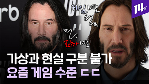  14F 뭐가 실사인지 모르겠는데요미친 그래픽 자랑하는 매트릭스 어웨이큰스