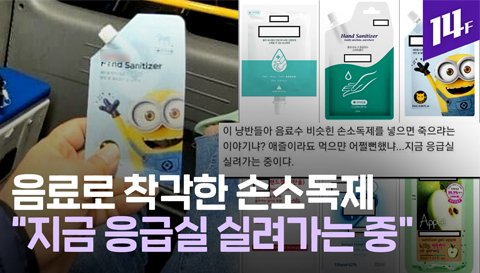 14F 젤리 용기 소독제 팔지 말라고 했는데 인터넷 구매는 버젓이 가능
