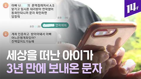 14F 말도 못 하는 아기였는데 3년 전 하늘로 떠난 아이에게서 온 문자의 정체