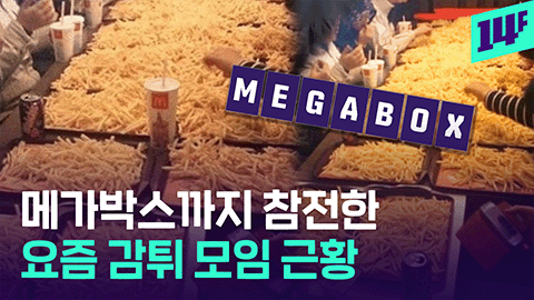 [14F] “경도에 이어 이번엔 감튀다”... 당근이 쏘아올린 유행, 이 정도라고?