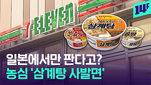 [14F] 한국에선 못 구한다... 일본에서만 파는 농심 사발면 시리즈
