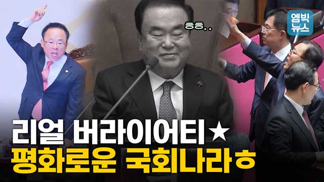엠빅뉴스 3년 10개월 만에 돌아온 필리버스터 그 요란했던 시작