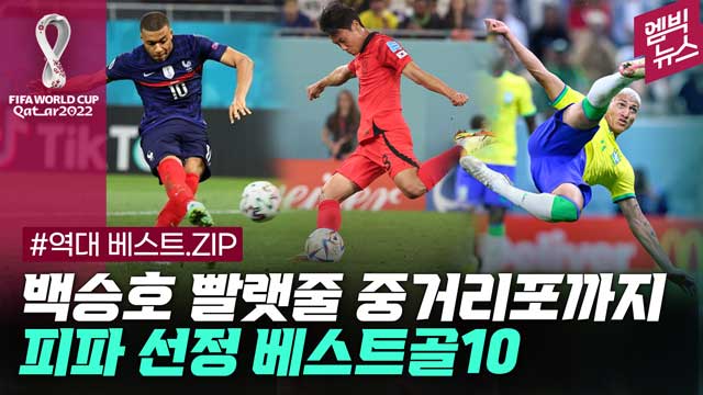 엠빅뉴스 백승호 가즈아 카타르 베스트 골 투표 중입니다