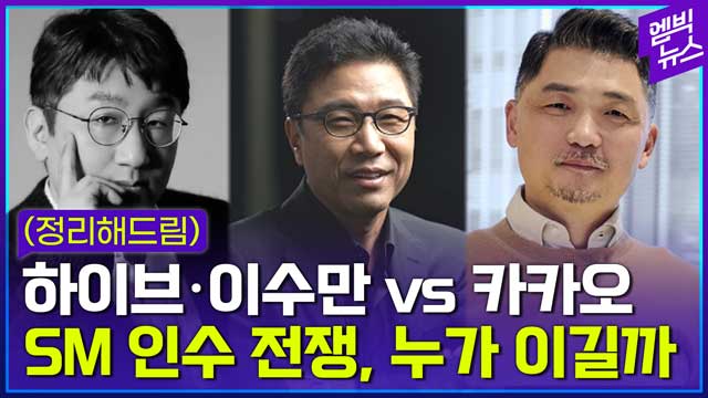 엠빅뉴스 난리난 SM 대전 이것만 보시면 정리됩니다