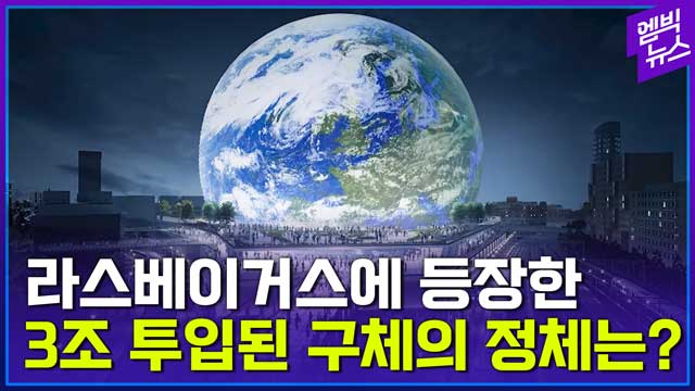 엠빅뉴스 세계 최초 지상 최대의 건축물 개봉박두
