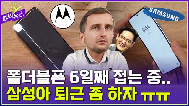 엠빅뉴스 접었다 폈다만 30만 번 인내심 끝판왕 테스트