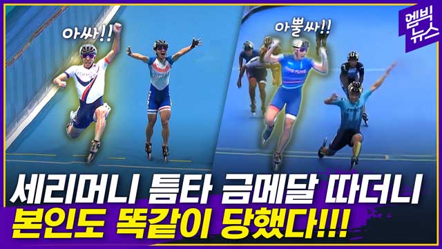 엠빅뉴스 한국 울린 대만 선수 똑같이 당했다