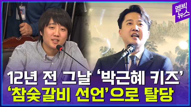 엠빅뉴스 이준석 12년 전 정치 입문한 날 국힘과 결별