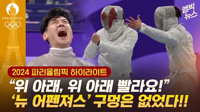 엠빅뉴스 하이라이트"위 아래위 아래 빨라요"뉴 어펜져스 구멍은 없었다