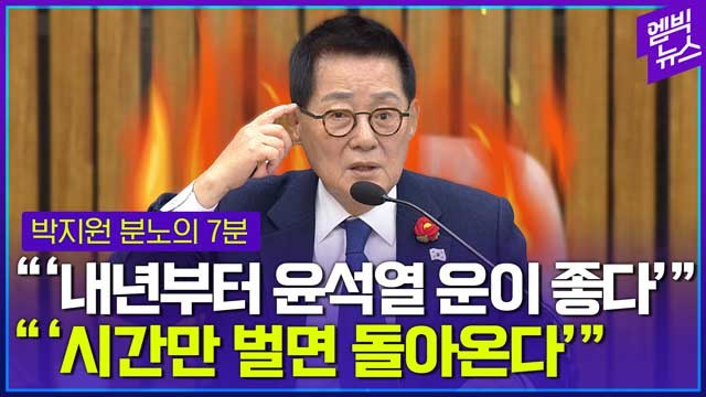 엠빅뉴스 이 나라가 가장 슬픈 것은요대통령 내외가 주술 속에서