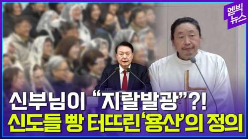 엠빅뉴스 미사 중에 "지X발광" 외친 신부님 알고 보니 OOO 후손이었다