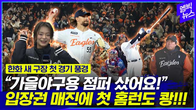 엠빅뉴스 불펜에서 만난 류현진과 강민호 첫 경기 진풍경