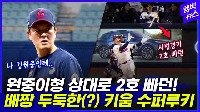 엠빅뉴스 키움 루키 여동욱 결승 홈런(후 빠던)상대는 원중이 형 ㄷㄷㄷ