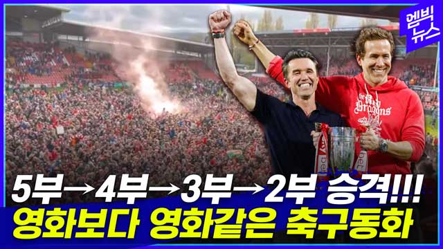 엠빅뉴스 데드폴의 마법 또 승격 이제는 프리미어리그다