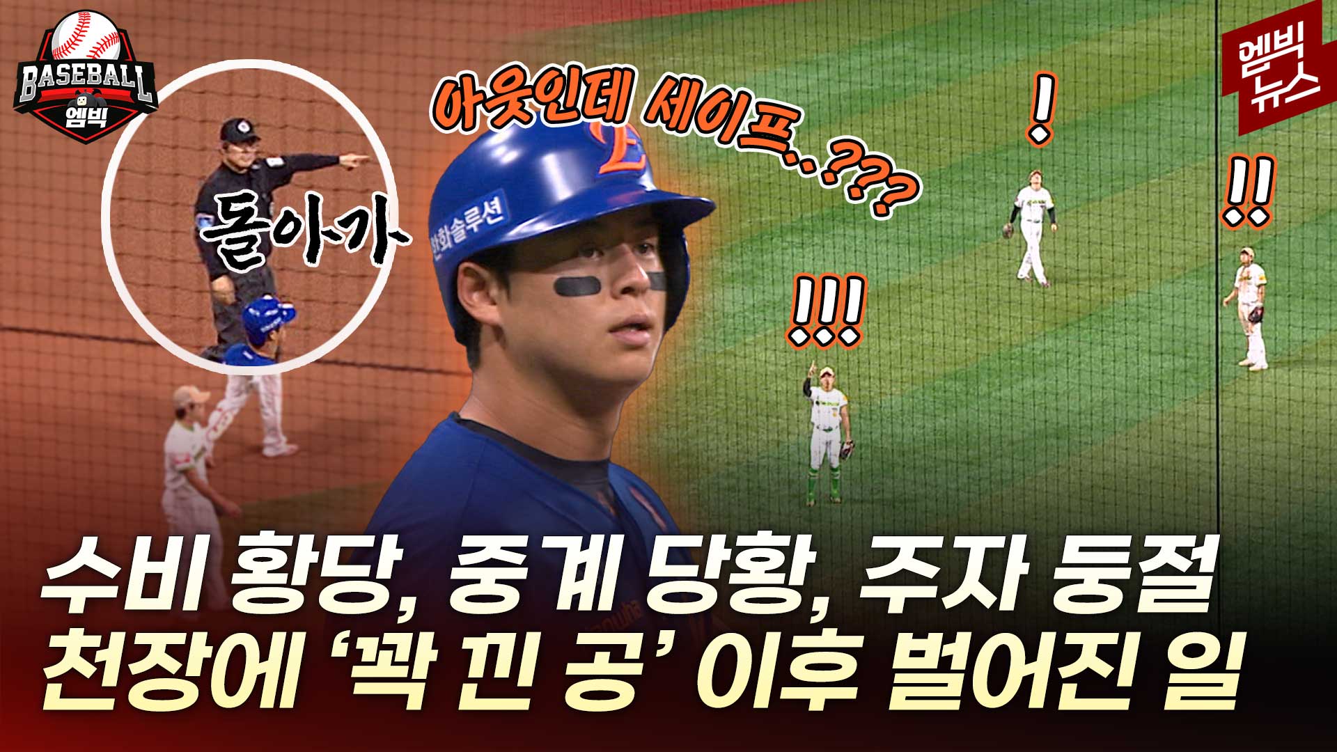 [엠빅뉴스] 플라이가 fly~ 돼 벌어진 상황