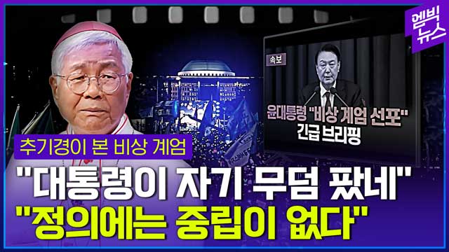 엠빅뉴스 "정의라고 생각되면 즉시 실행해야 한다"
