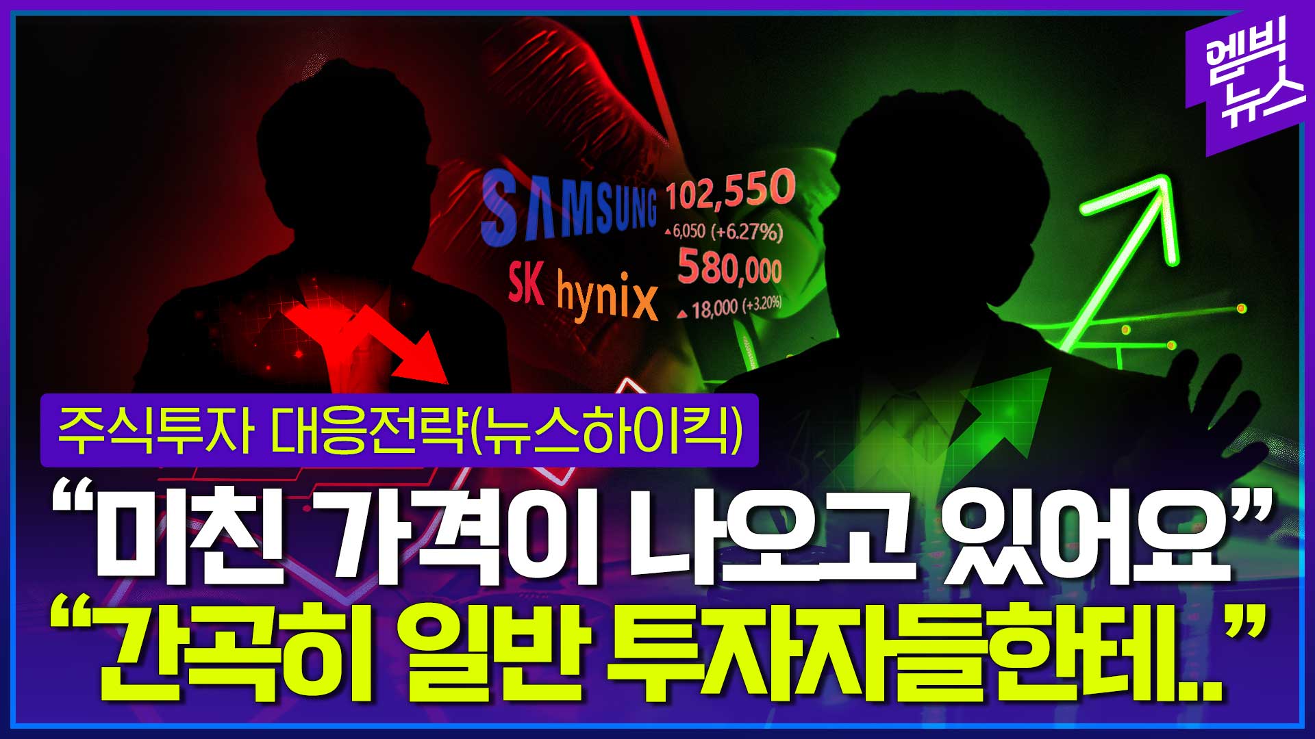 [엠빅뉴스] "그건 사실은 약간 위험한 뉴스에요" - 뉴스 썸네일 이미지