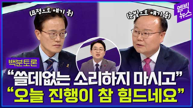 엠빅뉴스 내란재판부 위헌 논란 속 터진 토론자들