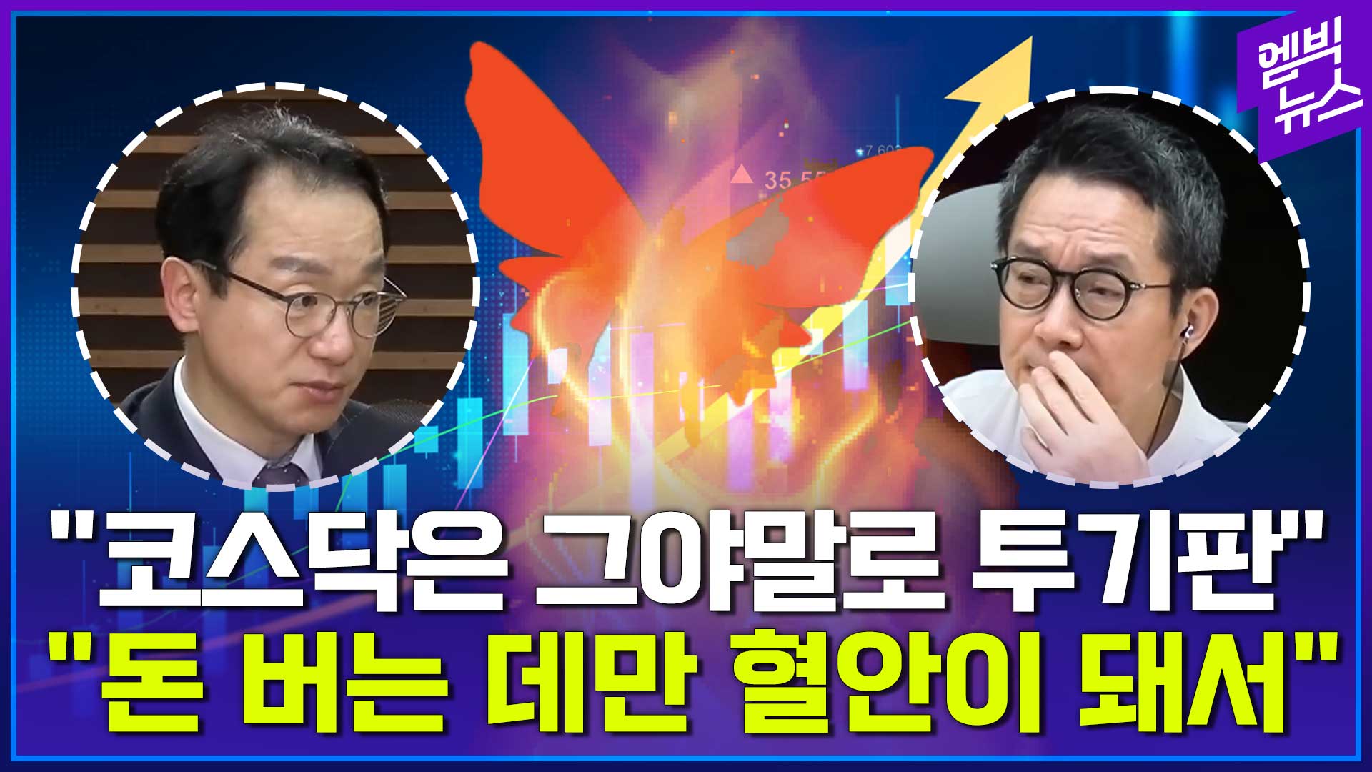 [엠빅뉴스] "지금 3,000 부르짖은 사람들, 국민 적 됩니다." - 뉴스 썸네일 이미지