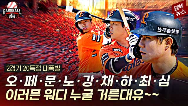 엠빅뉴스 개막부터 10득점2 실화냐