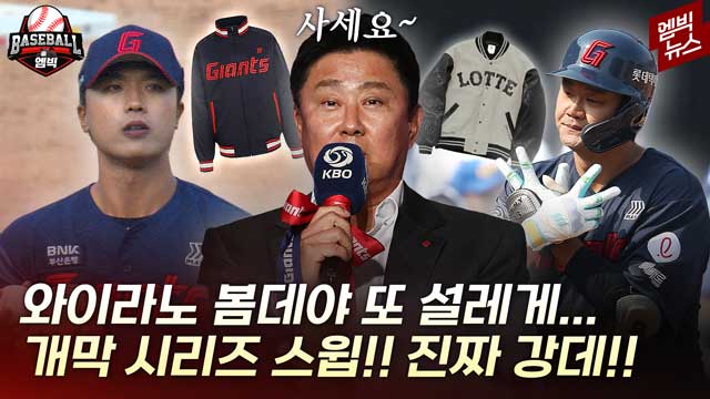 엠빅뉴스 와진짜또이라노시범경기 1위 기세는 계속된다