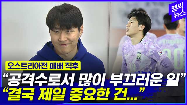 엠빅뉴스 2경기 무득점에 이강인 공격수로서 많이 부끄러운 일