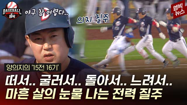 엠빅뉴스 25시즌 타격왕의 눈물 나는 첫 안타 양의지의 올해는 지금부터