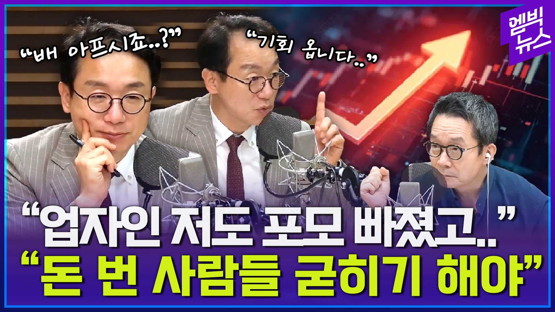 [엠빅뉴스] "기회는 또 옵니다. 그런데 다치면(?) 안 됩니다" - 뉴스 썸네일 이미지
