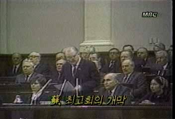 소련 최고회의개막 경제운영 대책 논의신경민