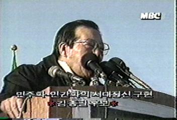 김종필 신민주공화당후보 경주울산 유세손석희