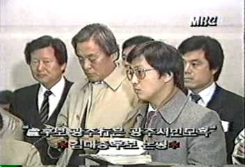 김대중 후보 노태우 후보 광주 유세 사태에 대해 논평강성구