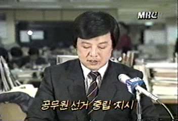 이상희 내무부장관 내무 공무원 선거 중립 지시박영민